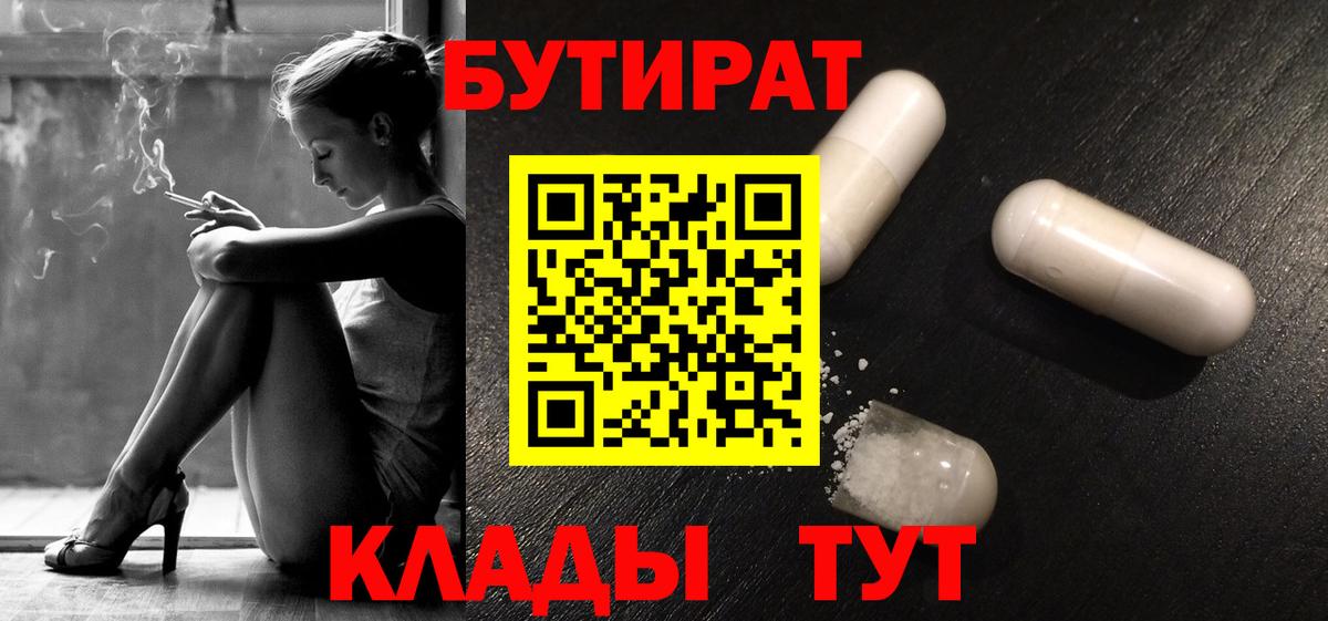 БУТИРАТ буратино Вятские Поляны