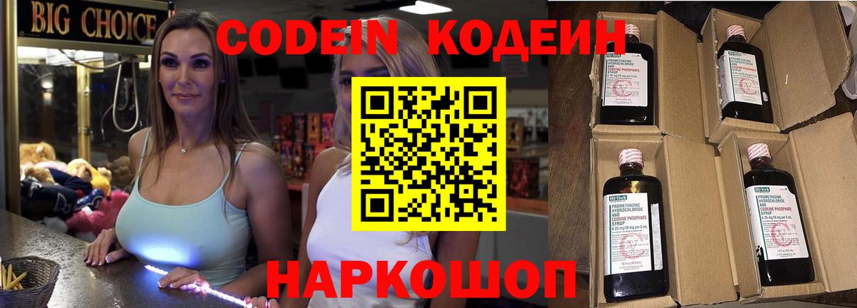 Кодеин Purple Drank Вятские Поляны