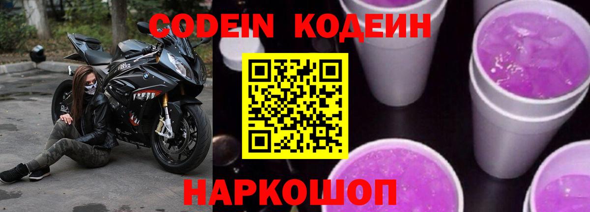 Вятские Поляны  Кодеин Purple Drank  Вход с VPN 