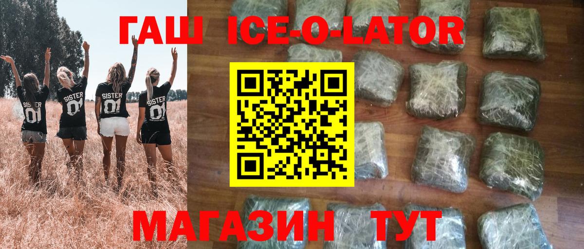 ГАШИШ  ГАШ ice o lator  Вятские Поляны  Вход с VPN  Гашиш 40% ТГК 